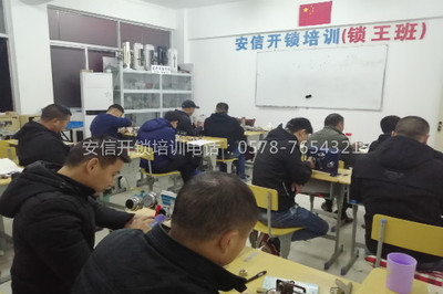 开锁综合培训课程