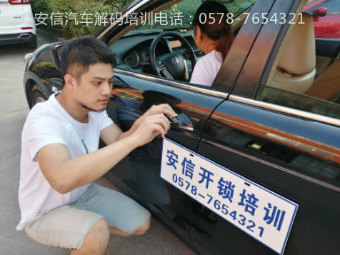 丰都学汽车开锁学校