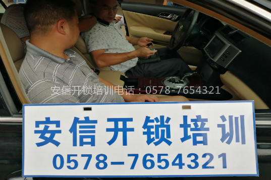 重庆学汽车开锁配钥匙技术在哪学呢？